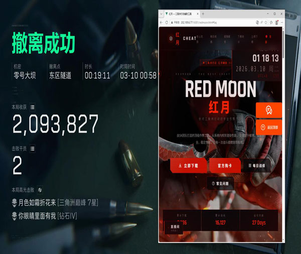 三角洲行动pc辅助软件效果